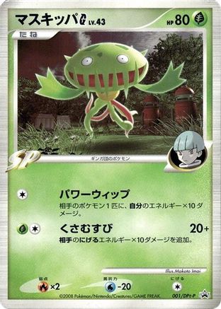 Carnivine G - 001/DPt-P (001/DPt-P) - DPtP Promotional cards DPt-P Promotional cards Pokemon Japanese Single  Squirtle Squad Card Shop.
