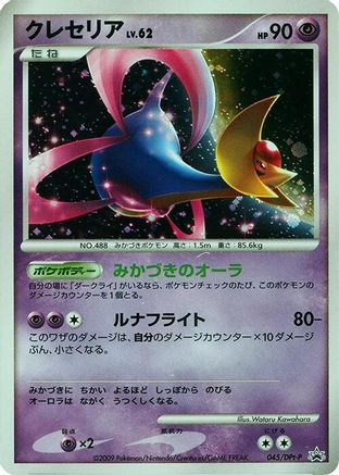 Cresselia - 045/DPt-P (045/DPt-P) - DPtP Promotional cards Holofoil DPt-P Promotional cards Pokemon Japanese Single  Squirtle Squad Card Shop.
