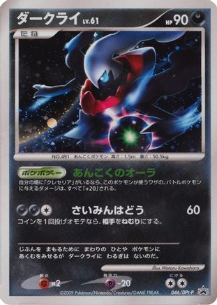 Darkrai - 046/DPt-P (046/DPt-P) - DPtP Promotional cards Holofoil DPt-P Promotional cards Pokemon Japanese Single  Squirtle Squad Card Shop.