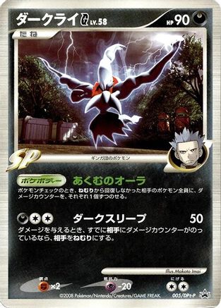 Darkrai G - 005/DPt-P (005/DPt-P) - DPtP Promotional cards DPt-P Promotional cards Pokemon Japanese Single  Squirtle Squad Card Shop.