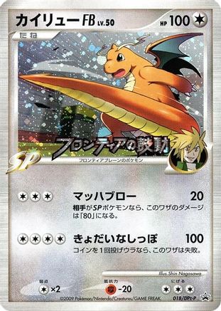 Dragonite FB - 018/DPt-P (018/DPt-P) - DPtP Promotional cards Holofoil DPt-P Promotional cards Pokemon Japanese Single  Squirtle Squad Card Shop.