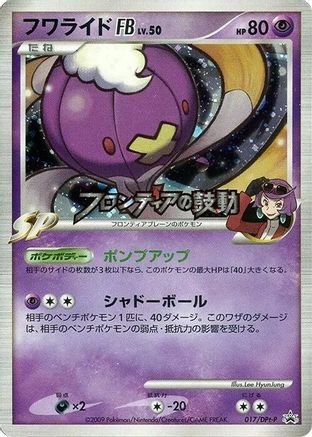 Drifblim FB - 017/DPt-P (017/DPt-P) - DPtP Promotional cards Holofoil DPt-P Promotional cards Pokemon Japanese Single  Squirtle Squad Card Shop.