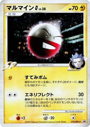 Electrode G - 010/DPt-P (010/DPt-P) - DPtP Promotional cards Holofoil DPt-P Promotional cards Pokemon Japanese Single  Squirtle Squad Card Shop.