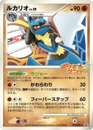 Lucario - 015/DPt-P (015/DPt-P) - DPtP Promotional cards DPt-P Promotional cards Pokemon Japanese Single  Squirtle Squad Card Shop.