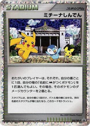 Michina Temple - 044/DPt-P (044/DPt-P) - DPtP Promotional cards Holofoil DPt-P Promotional cards Pokemon Japanese Single  Squirtle Squad Card Shop.