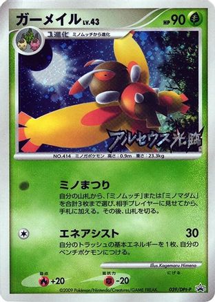 Mothim - 039/DPt-P (039/DPt-P) - DPtP Promotional cards Holofoil DPt-P Promotional cards Pokemon Japanese Single  Squirtle Squad Card Shop.