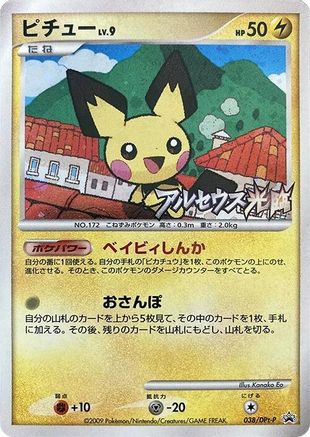 Pichu - 038/DPt-P (038/DPt-P) - DPtP Promotional cards Holofoil DPt-P Promotional cards Pokemon Japanese Single  Squirtle Squad Card Shop.