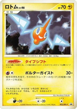 Rotom - 003/DPt-P (003/DPt-P) - DPtP Promotional cards DPt-P Promotional cards Pokemon Japanese Single  Squirtle Squad Card Shop.