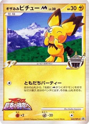 Spiky-eared Pichu M - 042/DPt-P (042/DPt-P) - DPtP Promotional cards DPt-P Promotional cards Pokemon Japanese Single  Squirtle Squad Card Shop.