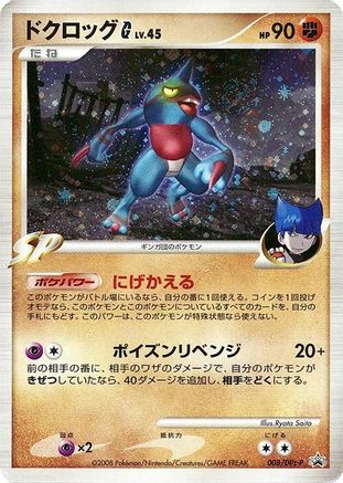 Toxicroak G - 008/DPt-P (008/DPt-P) - DPtP Promotional cards Holofoil DPt-P Promotional cards Pokemon Japanese Single  Squirtle Squad Card Shop.