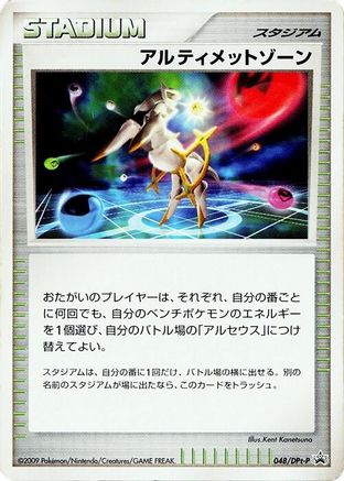 Ultimate Zone - 048/DPt-P (048/DPt-P) - DPtP Promotional cards DPt-P Promotional cards Pokemon Japanese Single  Squirtle Squad Card Shop.