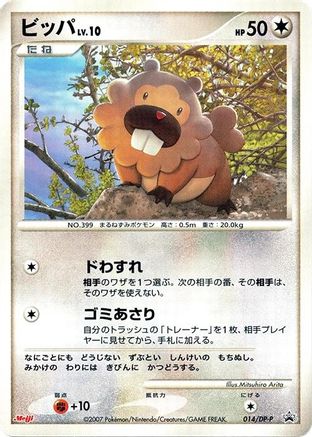 Bidoof - 014/DP-P (014/DP-P) - DPP Promotional cards DP-P Promotional cards Pokemon Japanese Single  Squirtle Squad Card Shop.