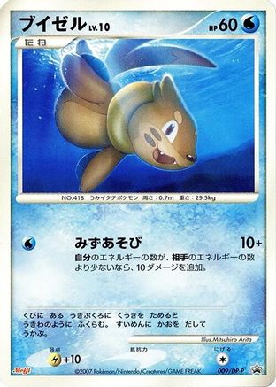 Buizel - 009/DP-P (009/DP-P) - DPP Promotional cards DP-P Promotional cards Pokemon Japanese Single  Squirtle Squad Card Shop.