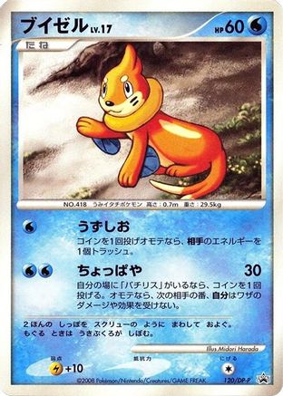 Buizel - 120/DP-P (120/DP-P) - DPP Promotional cards DP-P Promotional cards Pokemon Japanese Single  Squirtle Squad Card Shop.