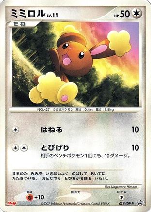 Buneary - 015/DP-P (015/DP-P) - DPP Promotional cards DP-P Promotional cards Pokemon Japanese Single  Squirtle Squad Card Shop.