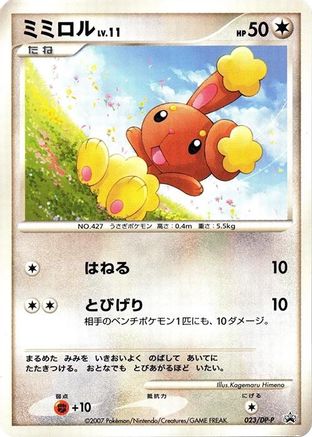 Buneary - 023/DP-P (023/DP-P) - DPP Promotional cards DP-P Promotional cards Pokemon Japanese Single  Squirtle Squad Card Shop.