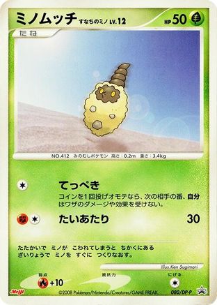 Burmy - 080/DP-P (080/DP-P) - DPP Promotional cards DP-P Promotional cards Pokemon Japanese Single  Squirtle Squad Card Shop.