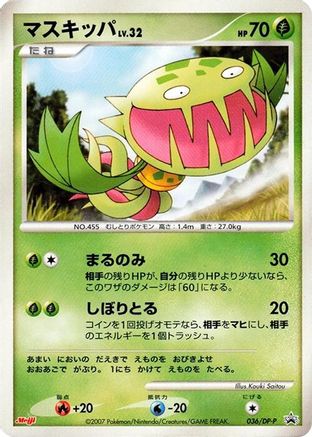 Carnivine - 036/DP-P (036/DP-P) - DPP Promotional cards DP-P Promotional cards Pokemon Japanese Single  Squirtle Squad Card Shop.