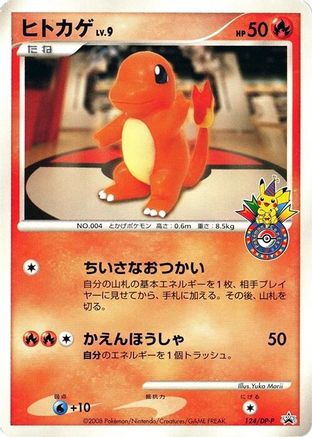 Charmander - 124/DP-P (124/DP-P) - DPP Promotional cards DP-P Promotional cards Pokemon Japanese Single  Squirtle Squad Card Shop.