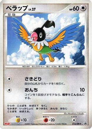 Chatot - 016/DP-P (016/DP-P) - DPP Promotional cards DP-P Promotional cards Pokemon Japanese Single  Squirtle Squad Card Shop.