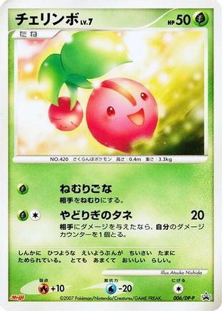 Cherubi - 006/DP-P (006/DP-P) - DPP Promotional cards DP-P Promotional cards Pokemon Japanese Single  Squirtle Squad Card Shop.