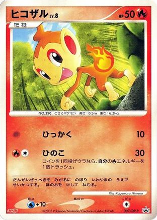 Chimchar - 007/DP-P (007/DP-P) - DPP Promotional cards DP-P Promotional cards Pokemon Japanese Single  Squirtle Squad Card Shop.