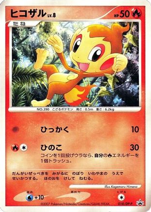 Chimchar - 018/DP-P (018/DP-P) - DPP Promotional cards DP-P Promotional cards Pokemon Japanese Single  Squirtle Squad Card Shop.