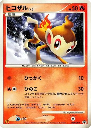 Chimchar - 028/DP-P (028/DP-P) - DPP Promotional cards DP-P Promotional cards Pokemon Japanese Single  Squirtle Squad Card Shop.