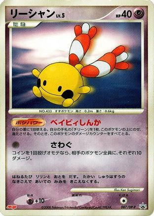Chingling - 087/DP-P (087/DP-P) - DPP Promotional cards DP-P Promotional cards Pokemon Japanese Single  Squirtle Squad Card Shop.