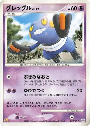 Croagunk - 032/DP-P (032/DP-P) - DPP Promotional cards DP-P Promotional cards Pokemon Japanese Single  Squirtle Squad Card Shop.