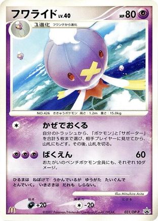 Drifblim - 031/DP-P (031/DP-P) - DPP Promotional cards DP-P Promotional cards Pokemon Japanese Single  Squirtle Squad Card Shop.
