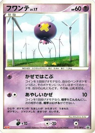 Drifloon - 012/DP-P (012/DP-P) - DPP Promotional cards DP-P Promotional cards Pokemon Japanese Single  Squirtle Squad Card Shop.