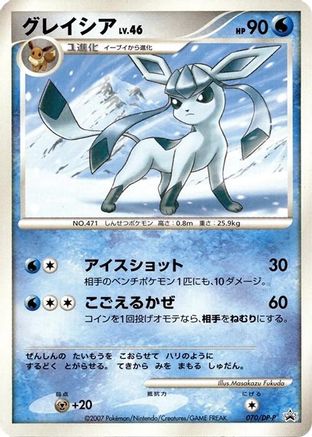 Glaceon - 070/DP-P (070/DP-P) - DPP Promotional cards DP-P Promotional cards Pokemon Japanese Single  Squirtle Squad Card Shop.