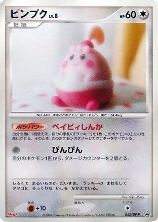 Happiny - 043/DP-P (043/DP-P) - DPP Promotional cards DP-P Promotional cards Pokemon Japanese Single  Squirtle Squad Card Shop.