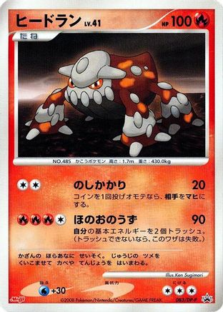 Heatran - 083/DP-P (083/DP-P) - DPP Promotional cards DP-P Promotional cards Pokemon Japanese Single  Squirtle Squad Card Shop.