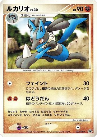 Lucario - 002/DP-P (002/DP-P) - DPP Promotional cards DP-P Promotional cards Pokemon Japanese Single  Squirtle Squad Card Shop.