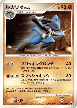 Lucario - 096/DP-P (096/DP-P) - DPP Promotional cards DP-P Promotional cards Pokemon Japanese Single  Squirtle Squad Card Shop.