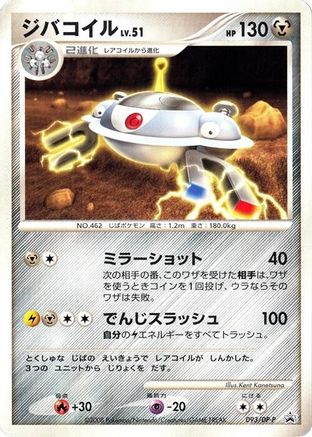 Magnezone - 093/DP-P (093/DP-P) - DPP Promotional cards DP-P Promotional cards Pokemon Japanese Single  Squirtle Squad Card Shop.