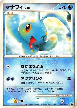 Manaphy - 003/DP-P (003/DP-P) - DPP Promotional cards DP-P Promotional cards Pokemon Japanese Single  Squirtle Squad Card Shop.
