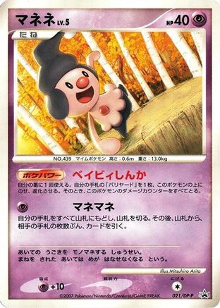 Mime Jr. - 021/DP-P (021/DP-P) - DPP Promotional cards DP-P Promotional cards Pokemon Japanese Single  Squirtle Squad Card Shop.