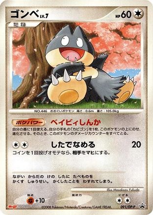 Munchlax - 091/DP-P (091/DP-P) - DPP Promotional cards DP-P Promotional cards Pokemon Japanese Single  Squirtle Squad Card Shop.