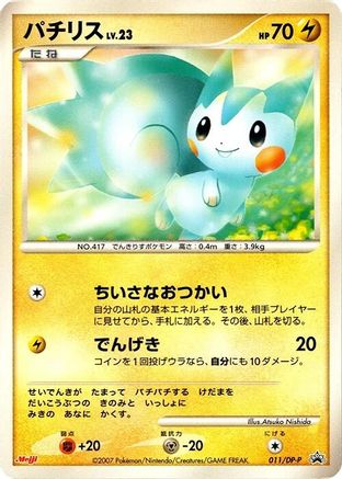 Pachirisu - 011/DP-P (011/DP-P) - DPP Promotional cards DP-P Promotional cards Pokemon Japanese Single  Squirtle Squad Card Shop.