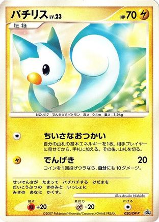 Pachirisu - 020/DP-P (020/DP-P) - DPP Promotional cards DP-P Promotional cards Pokemon Japanese Single  Squirtle Squad Card Shop.