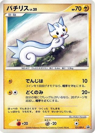 Pachirisu - 121/DP-P (121/DP-P) - DPP Promotional cards DP-P Promotional cards Pokemon Japanese Single  Squirtle Squad Card Shop.