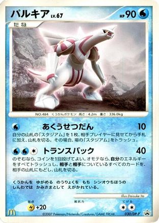 Palkia - 030/DP-P (030/DP-P) - DPP Promotional cards DP-P Promotional cards Pokemon Japanese Single  Squirtle Squad Card Shop.