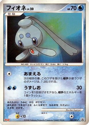Phione - 085/DP-P (085/DP-P) - DPP Promotional cards DP-P Promotional cards Pokemon Japanese Single  Squirtle Squad Card Shop.
