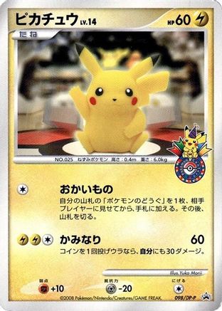 Pikachu - 098/DP-P (098/DP-P) - DPP Promotional cards DP-P Promotional cards Pokemon Japanese Single  Squirtle Squad Card Shop.