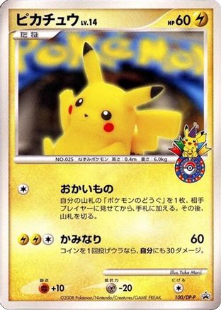 Pikachu - 100/DP-P (100/DP-P) - DPP Promotional cards DP-P Promotional cards Pokemon Japanese Single  Squirtle Squad Card Shop.