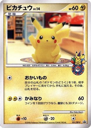 Pikachu - 101/DP-P (101/DP-P) - DPP Promotional cards DP-P Promotional cards Pokemon Japanese Single  Squirtle Squad Card Shop.