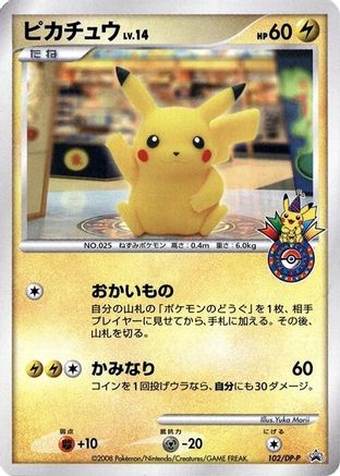 Pikachu - 102/DP-P (102/DP-P) - DPP Promotional cards DP-P Promotional cards Pokemon Japanese Single  Squirtle Squad Card Shop.
